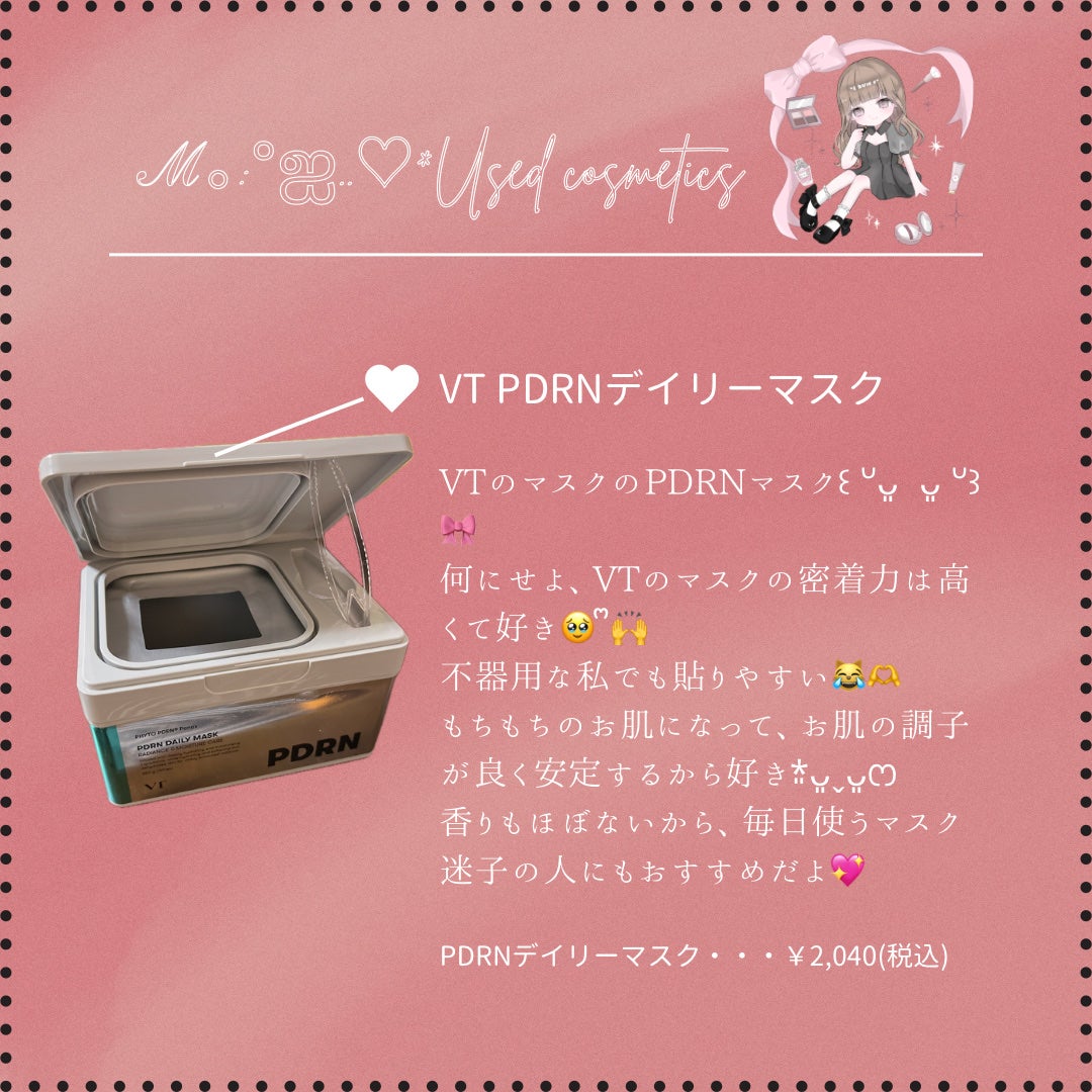 PDRN+ デイリーマスク/VT/シートマスク・パックを使ったクチコミ(1枚目)