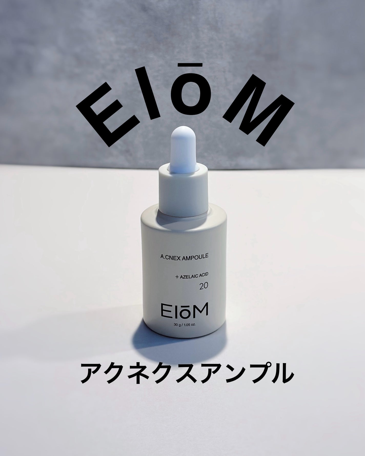 アクネクスアンプル/EIOM/美容液を使ったクチコミ(1枚目)