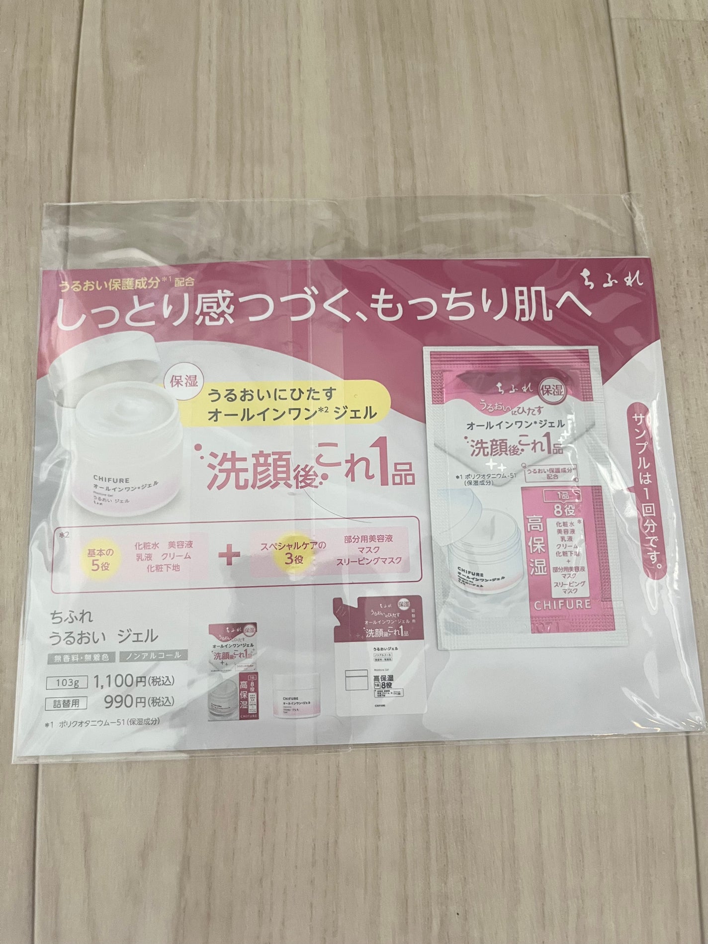 うるおい ジェル N/ちふれ/オールインワン化粧品を使ったクチコミ(1枚目)