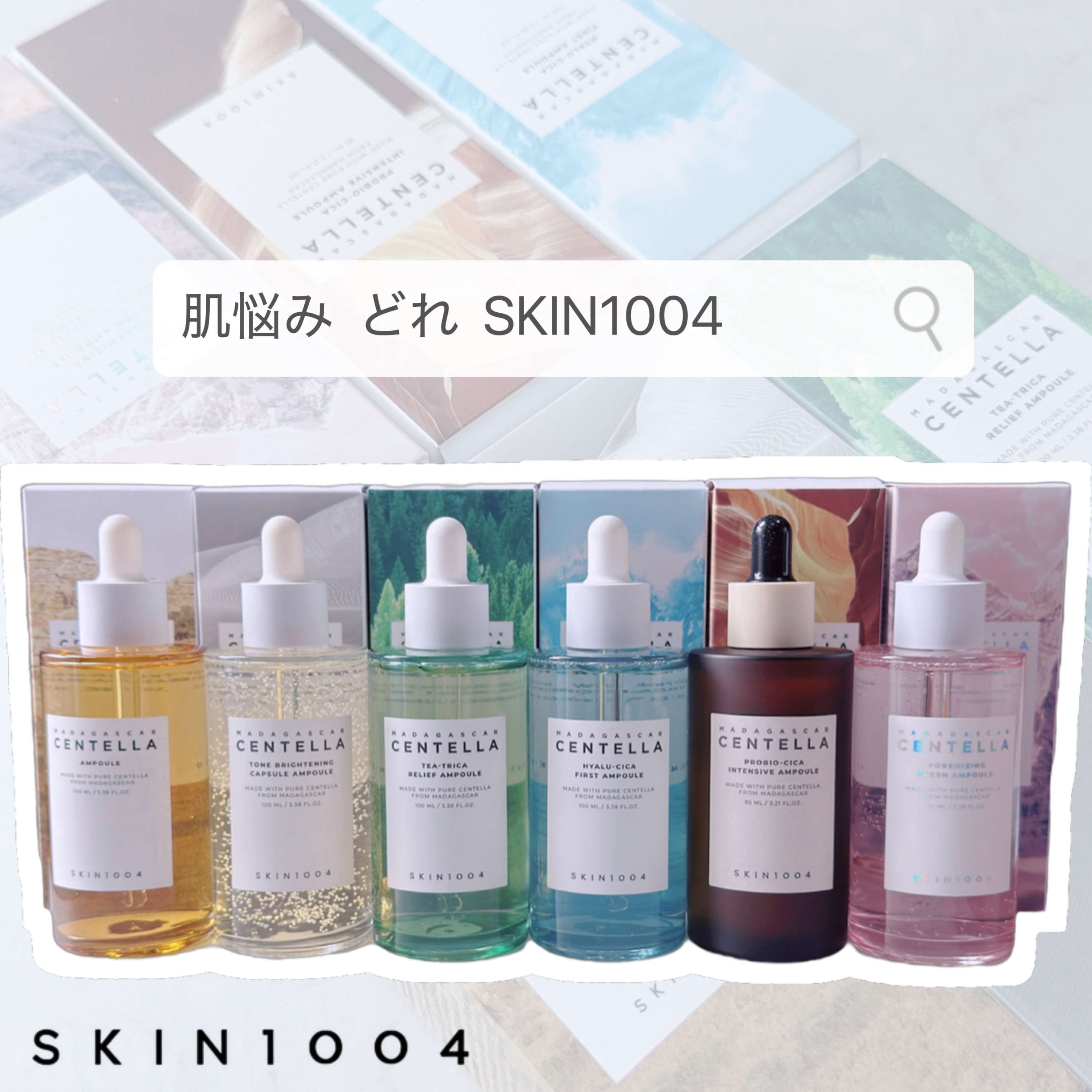 センテラ アンプル/SKIN1004/美容液を使ったクチコミ（1枚目）