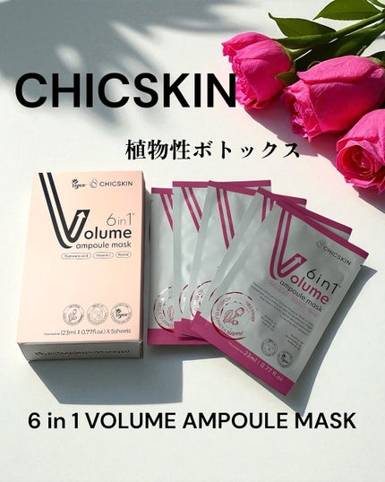 6in1ボリュームアンプルマスク/CHICSKIN/シートマスク・パックを使ったクチコミ(1枚目)