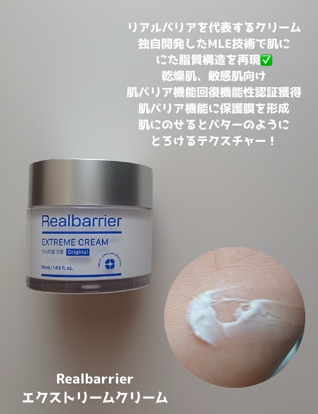 リアルバリア エクストリームクリーム オリジナル/Real Barrier/フェイスクリームを使ったクチコミ(2枚目)