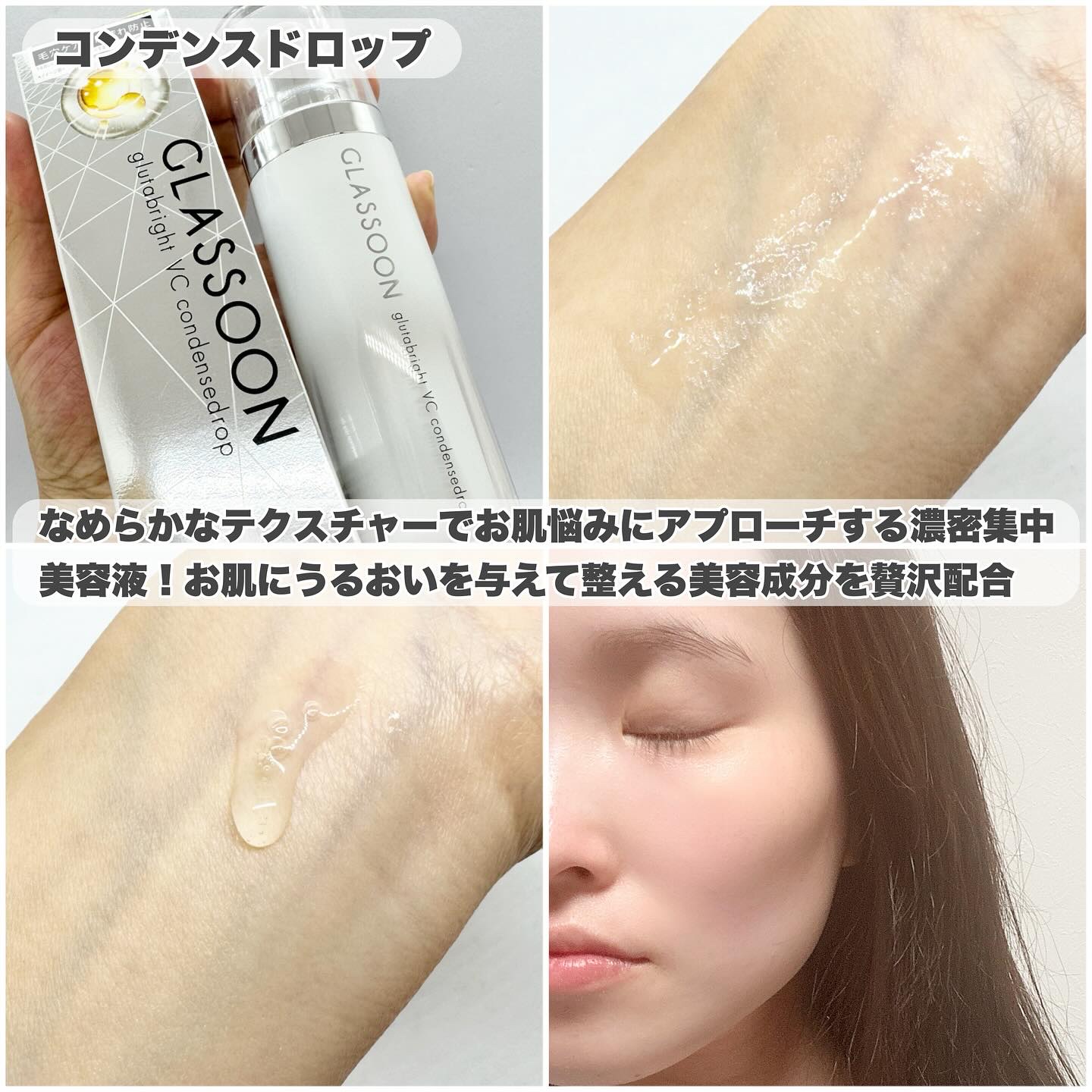 グラスーン　グルタブライト　ＶＣ　コンデンスドロップ/GLASSOON/美容液を使ったクチコミ（2枚目）