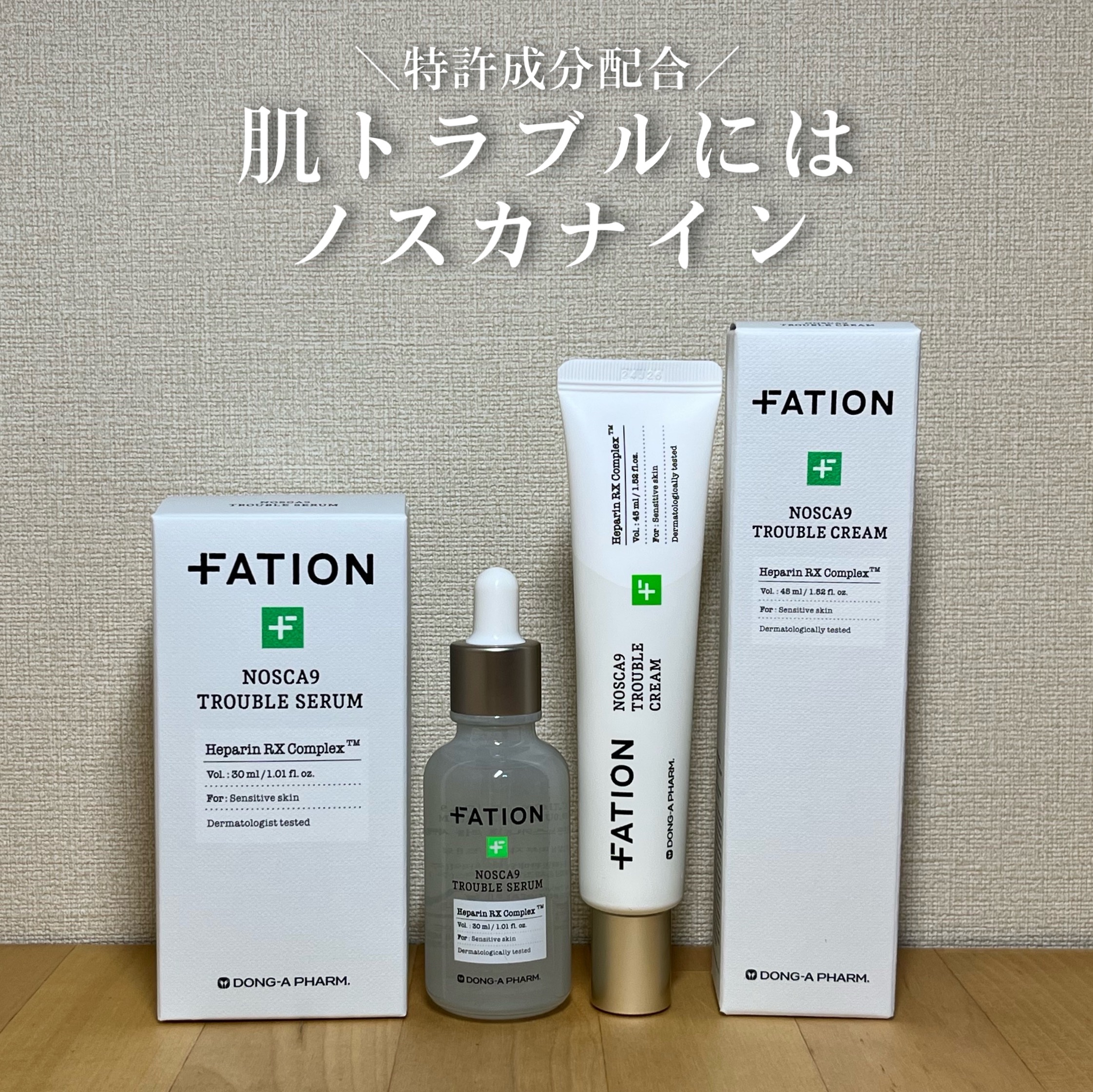 ノスカナイン トラブル セラム/FATION/美容液を使ったクチコミ（1枚目）