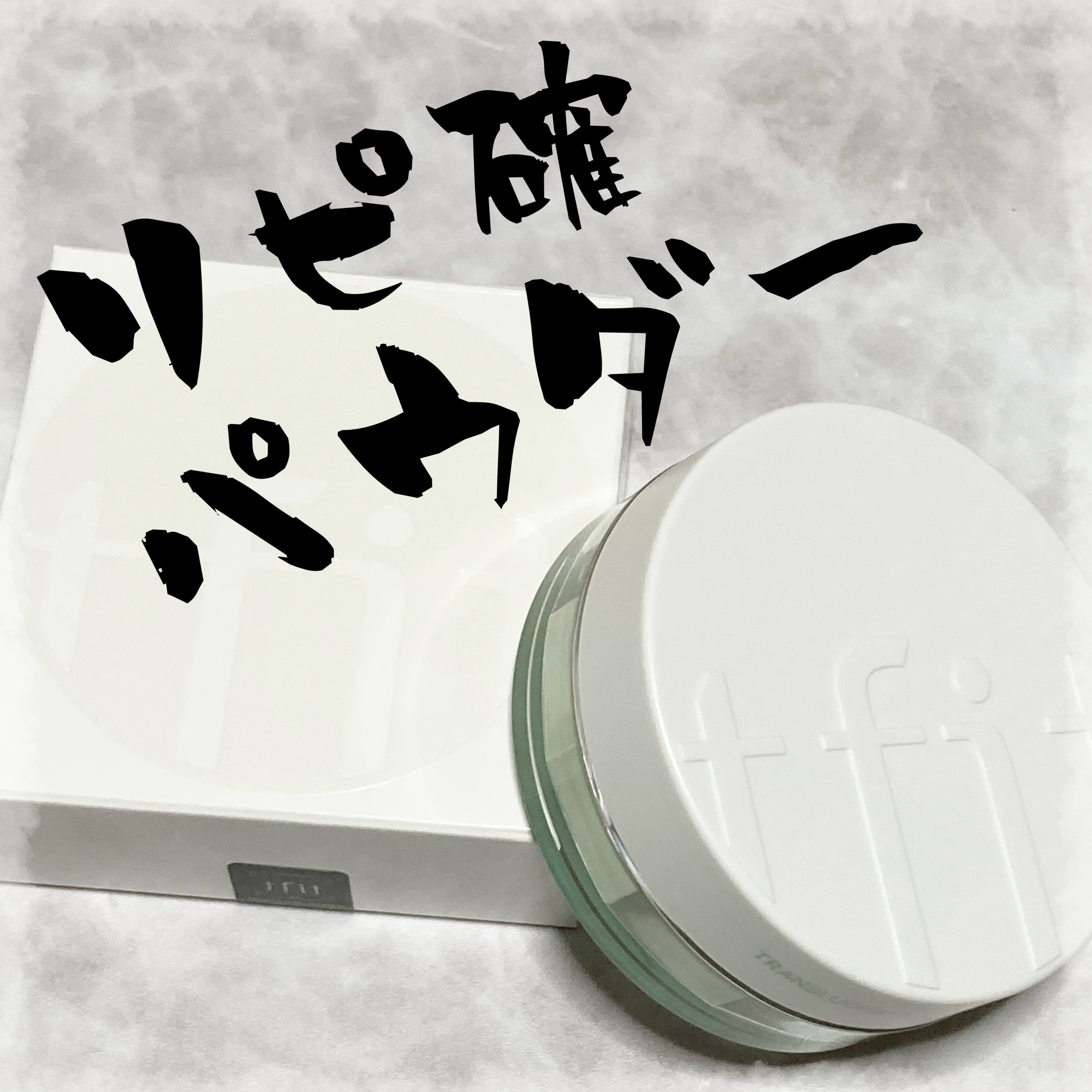トランスルーセントセットフィニッシングパウダー/TFIT/ルースパウダーを使ったクチコミ（1枚目）