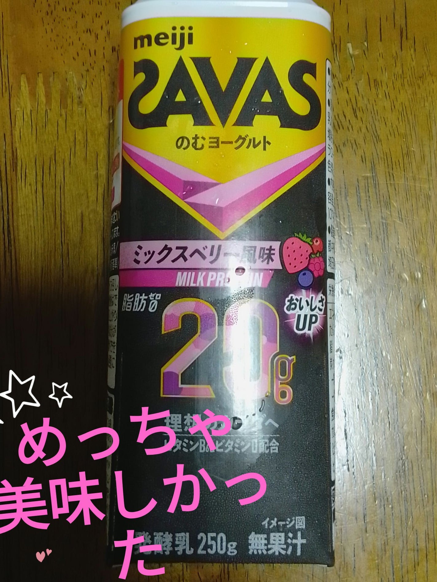 MILK PROTEIN脂肪0/ザバス/その他プロテインを使ったクチコミ(1枚目)