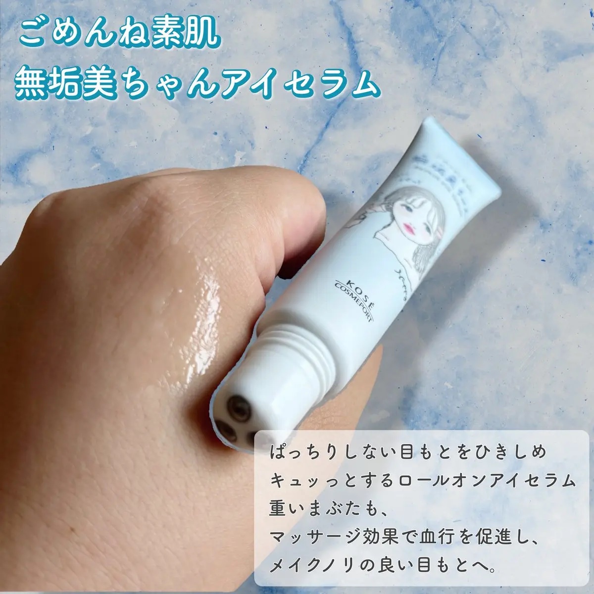 ごめんね素肌　無垢美ちゃんアイセラム/クリアターン/アイケア・アイクリームを使ったクチコミ（3枚目）