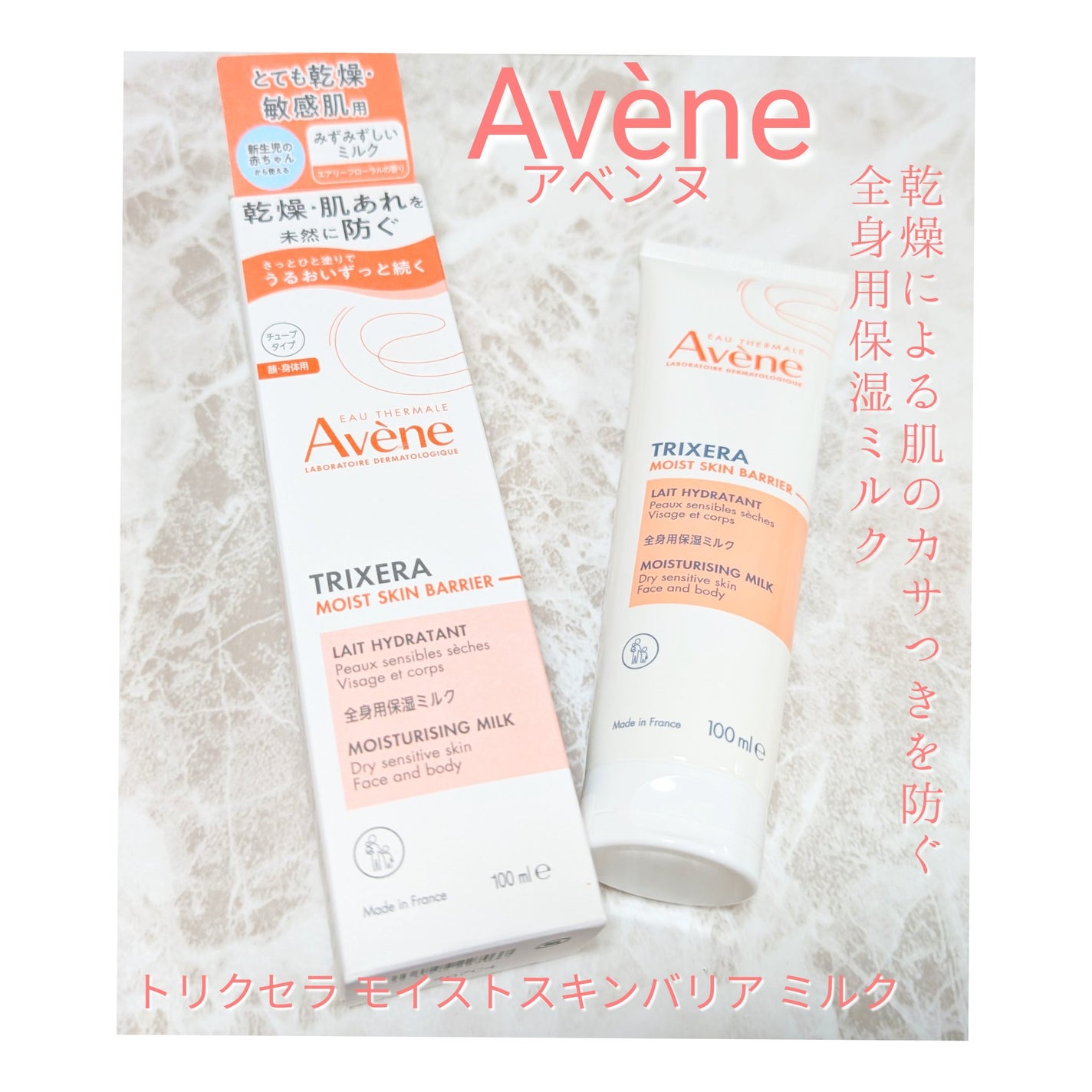 トリクセラ モイストスキンバリア クリーム/アベンヌ/ボディクリームを使ったクチコミ(2枚目)