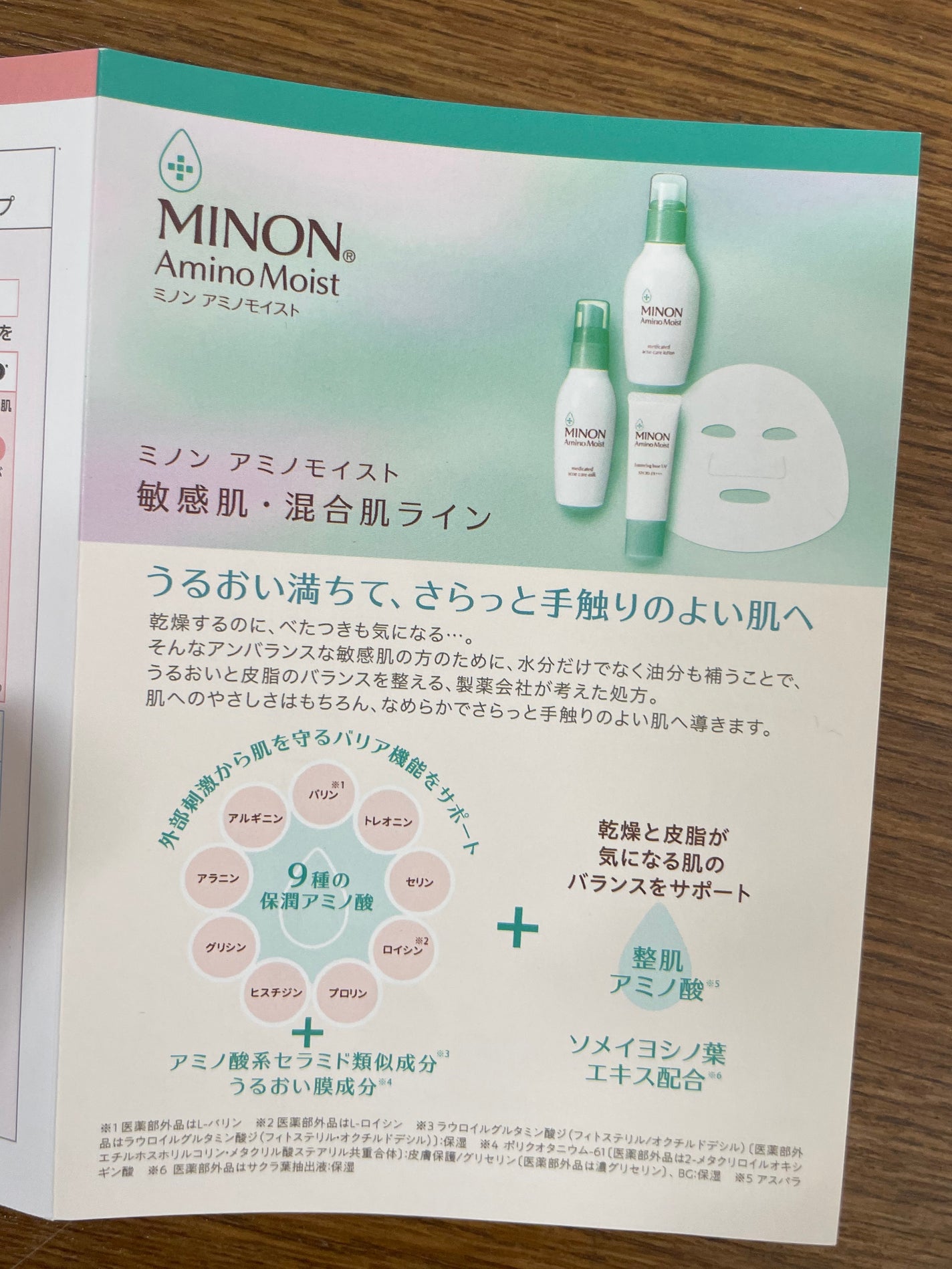 ミノン アミノモイスト モイストチャージ ミルク/ミノン/乳液を使ったクチコミ(5枚目)