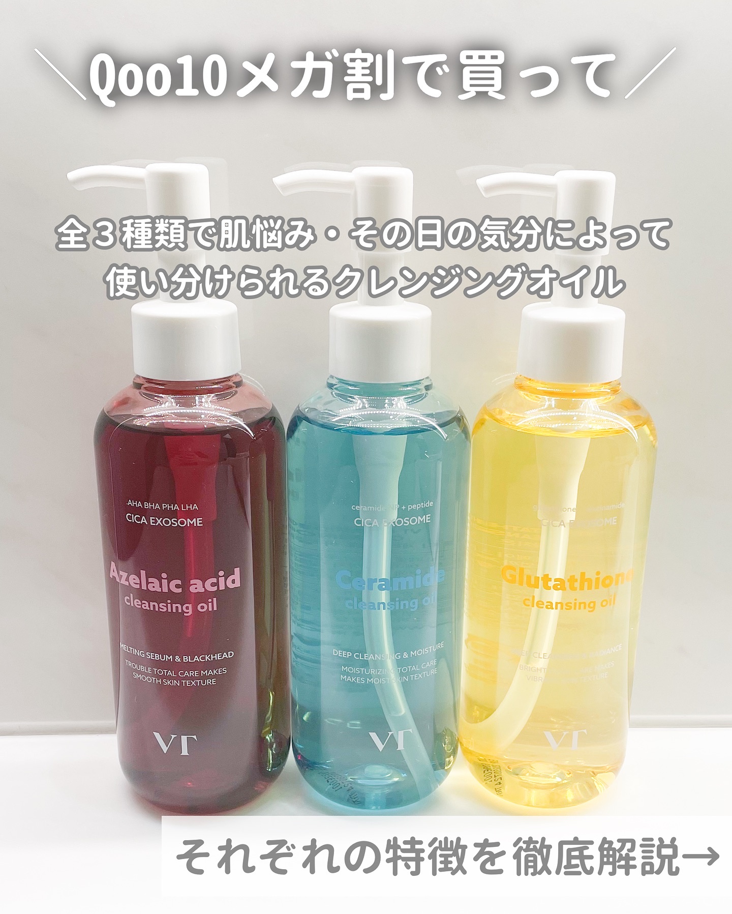VT クレンジングオイル サンプル 3種類×11個 肌悩み・気分に合わせて