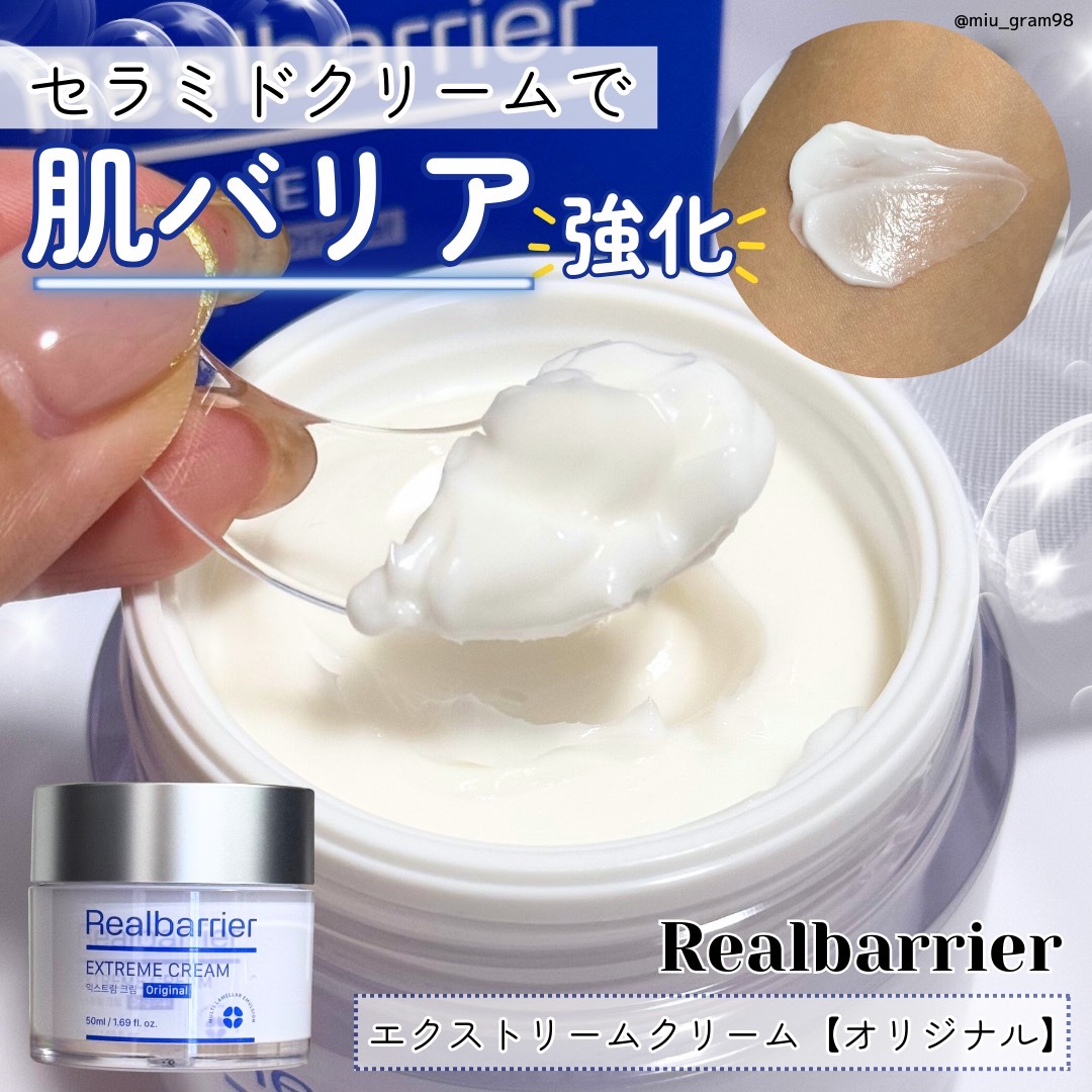 リアルバリア エクストリームクリーム オリジナル/Real Barrier/フェイスクリームを使ったクチコミ（1枚目）