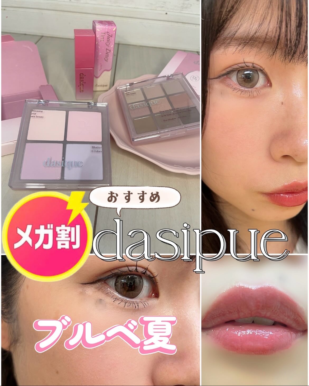 シャドウパレット/dasique/アイシャドウパレットを使ったクチコミ（1枚目）