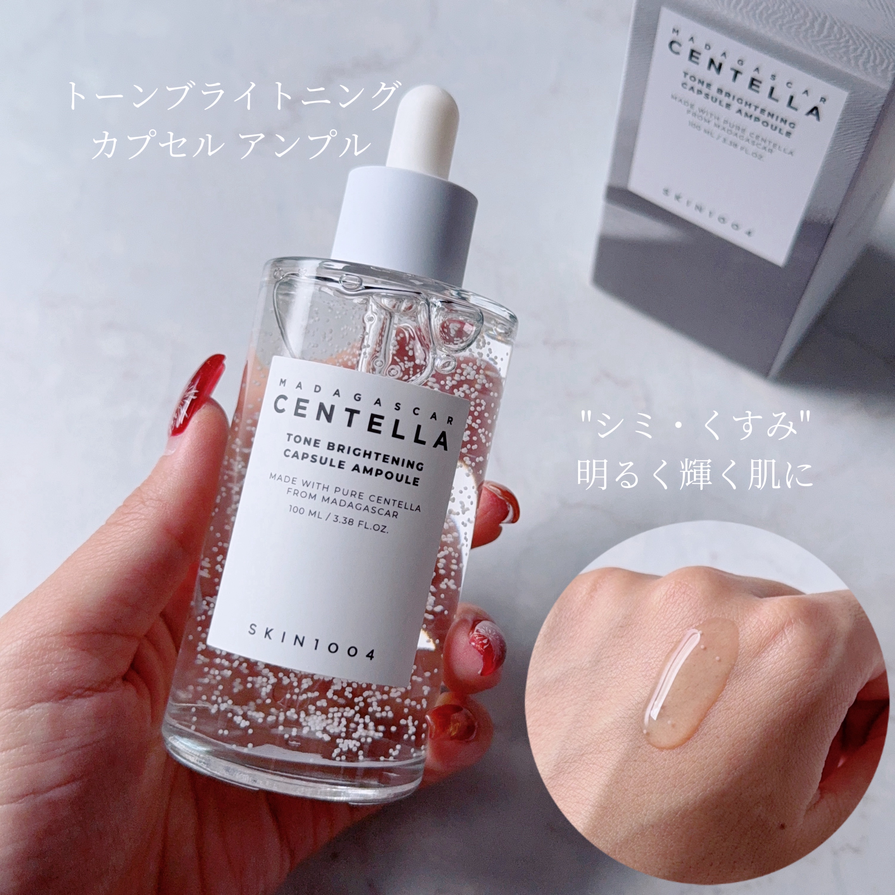 センテラ アンプル/SKIN1004/美容液を使ったクチコミ（3枚目）