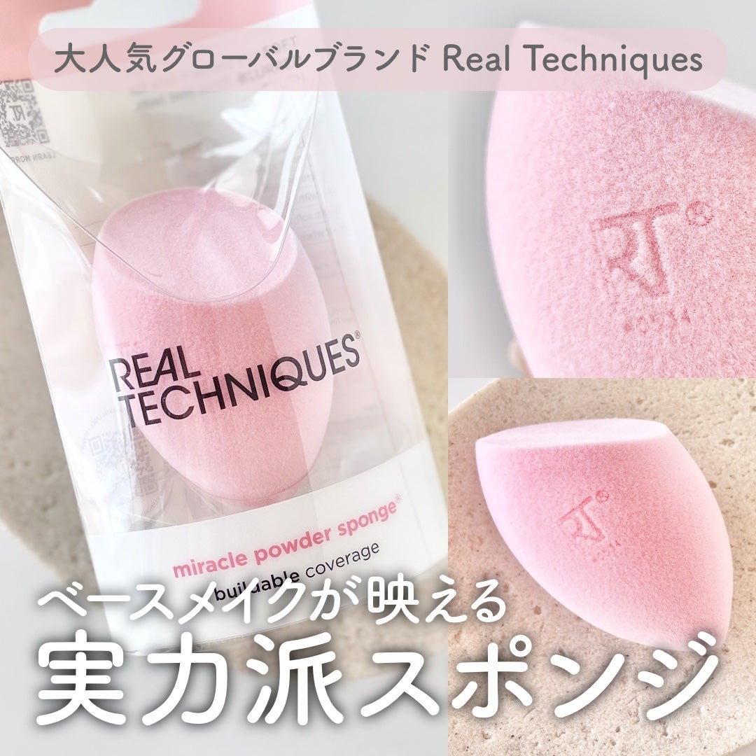 ミラクルパウダースポンジ/Real Techniques/パフ・スポンジを使ったクチコミ(1枚目)