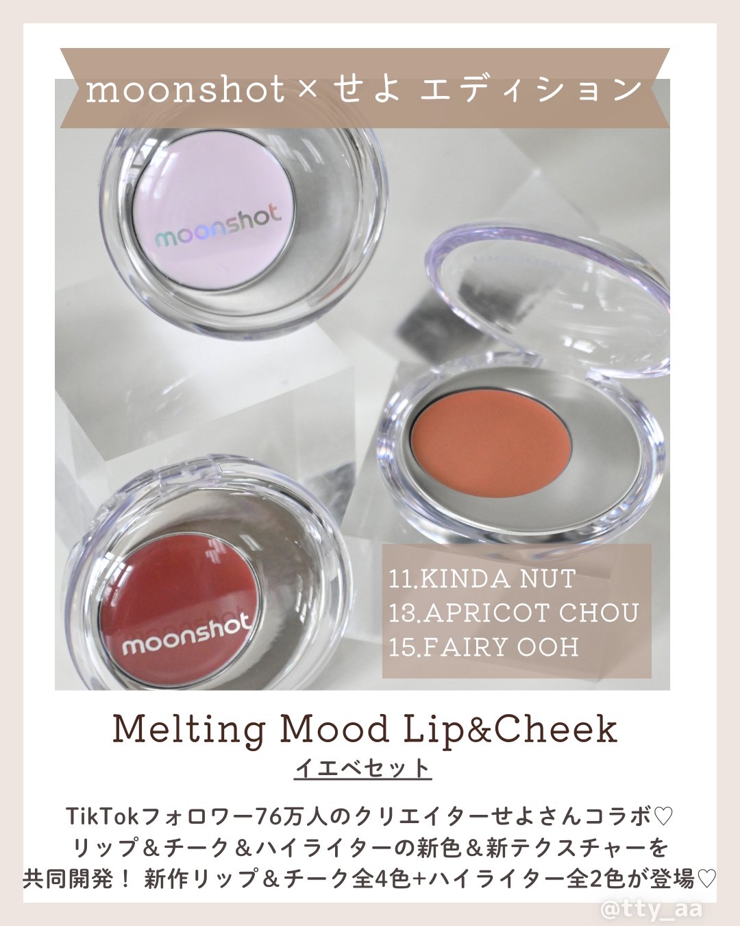 メルティングムードリップ&チーク/moonshot/ジェル・クリームチークを使ったクチコミ（2枚目）