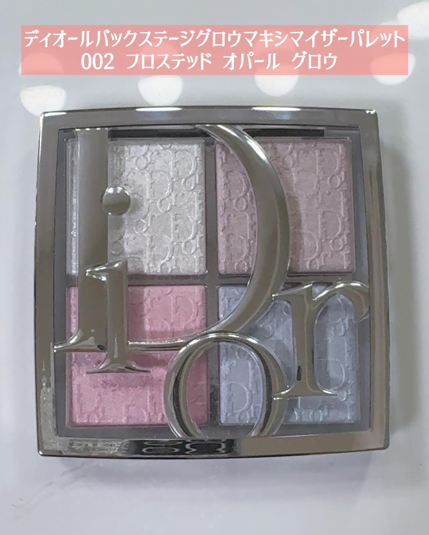 バックステージ グロウ マキシマイザー パレット/Dior/ハイライトを使ったクチコミ（3枚目）