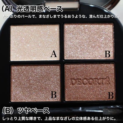 コスメデコルテ スキンシャドウ デザイニング パレット/DECORTÉ/アイシャドウパレットを使ったクチコミ(3枚目)