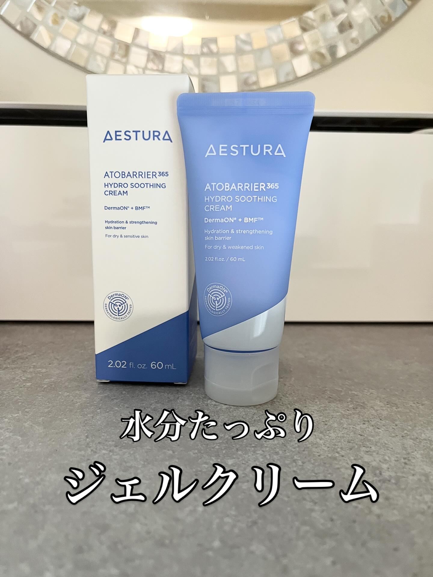 アトバリア365 ハイドロクリーム /AESTURA/フェイスクリームを使ったクチコミ（1枚目）