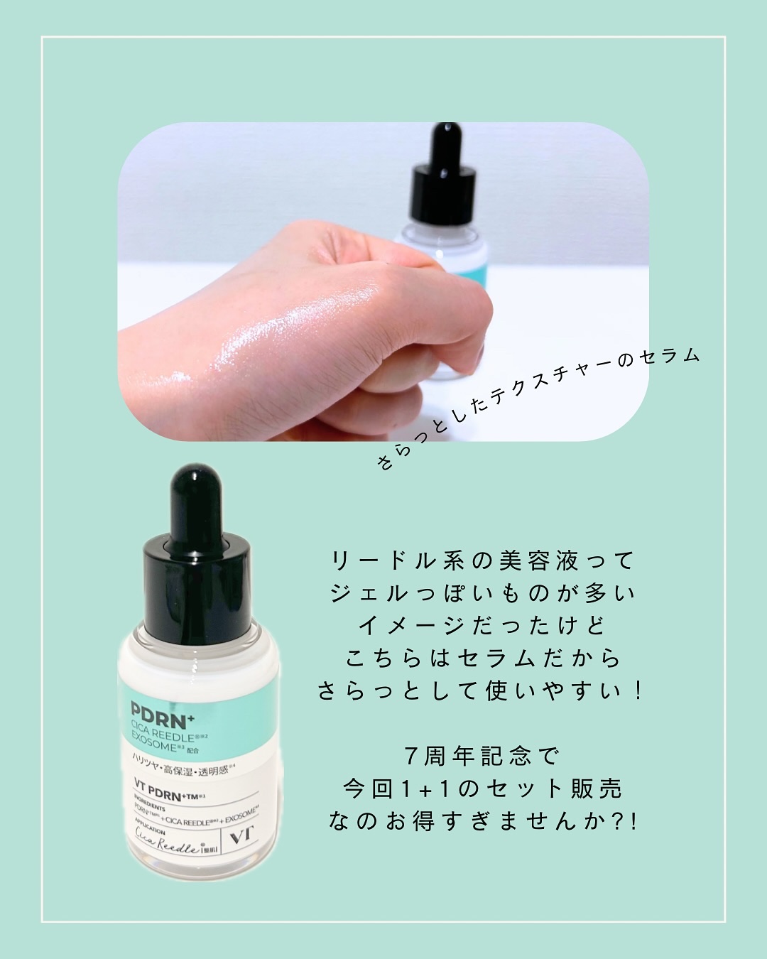 リードルS PDRN+ セラム 1+1（30mL×2個）/VT/美容液を使ったクチコミ（2枚目）