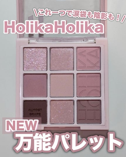 ãã€ãã§ã€ãã ãŒãã¢ã€ãã¬ãã 9ã«ã©ãŒ/HOLIKA HOLIKA/ã¢ã€ã·ã£ããŠãã¬ããã䜿ã£ãã¯ãã³ãïŒ1æç®ïŒ