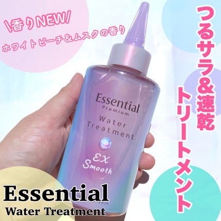 エッセンシャル プレミアム ウォータートリートメント EXスムース/エッセンシャル/アウトバストリートメントを使ったクチコミ(1枚目)