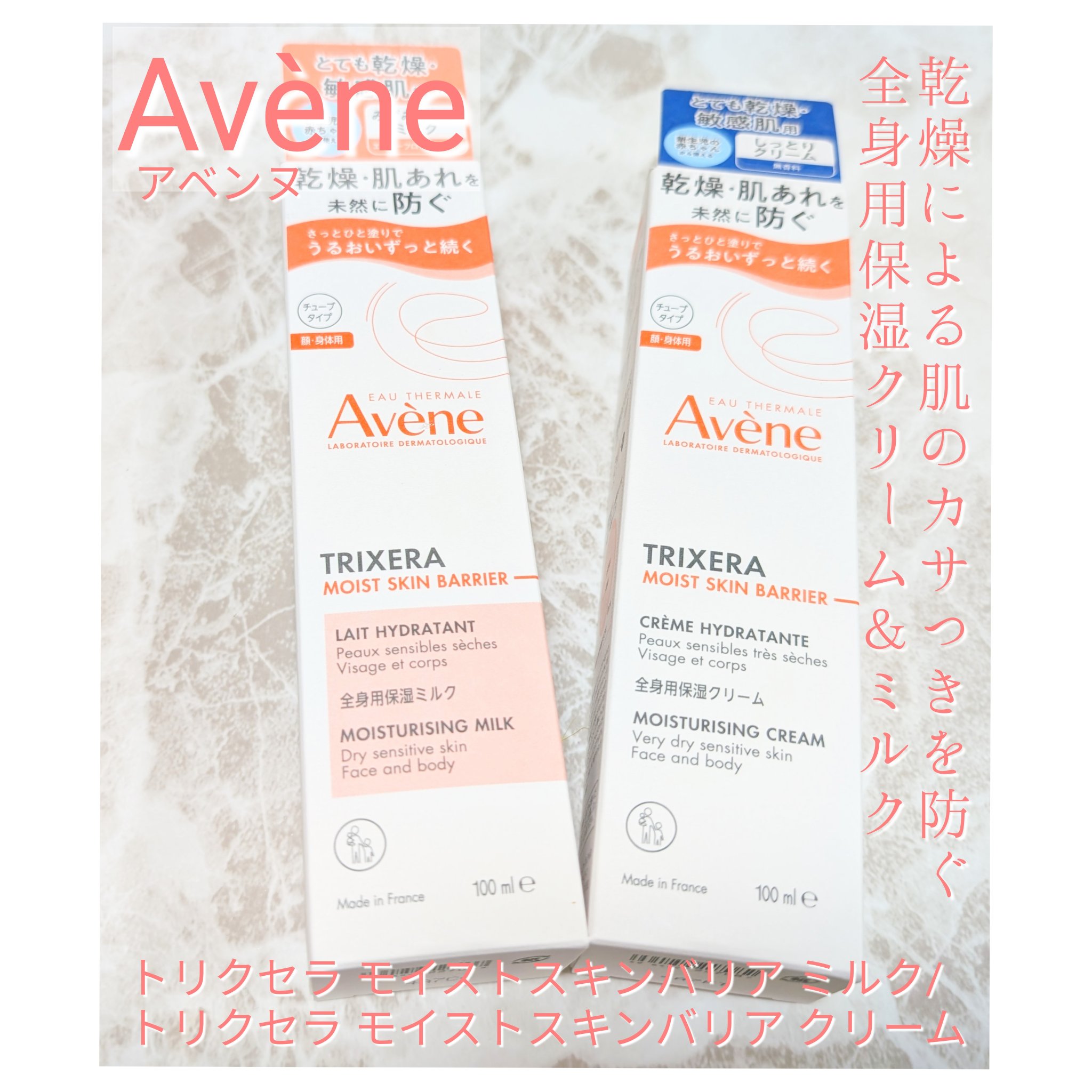 トリクセラ　モイストスキンバリア　クリーム/アベンヌ/ボディクリームを使ったクチコミ（1枚目）