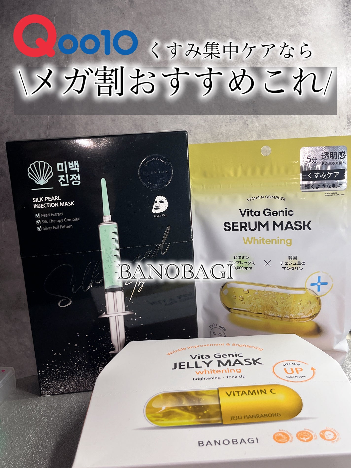 シルクパール インジェクション マスク/BANOBAGI/シートマスク・パックを使ったクチコミ(1枚目)