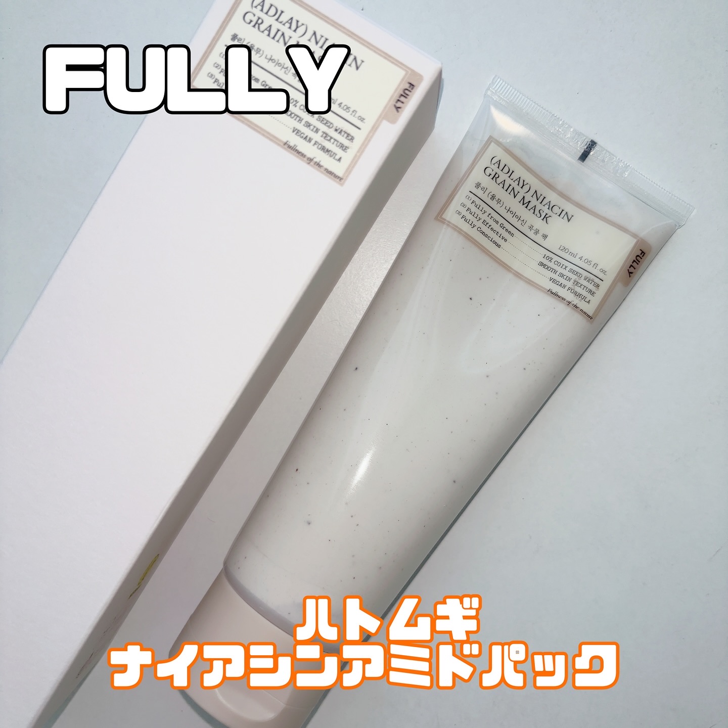 ハトムギナイアシンアミドマスクパック/FULLY/洗い流すパック・マスクを使ったクチコミ（1枚目）