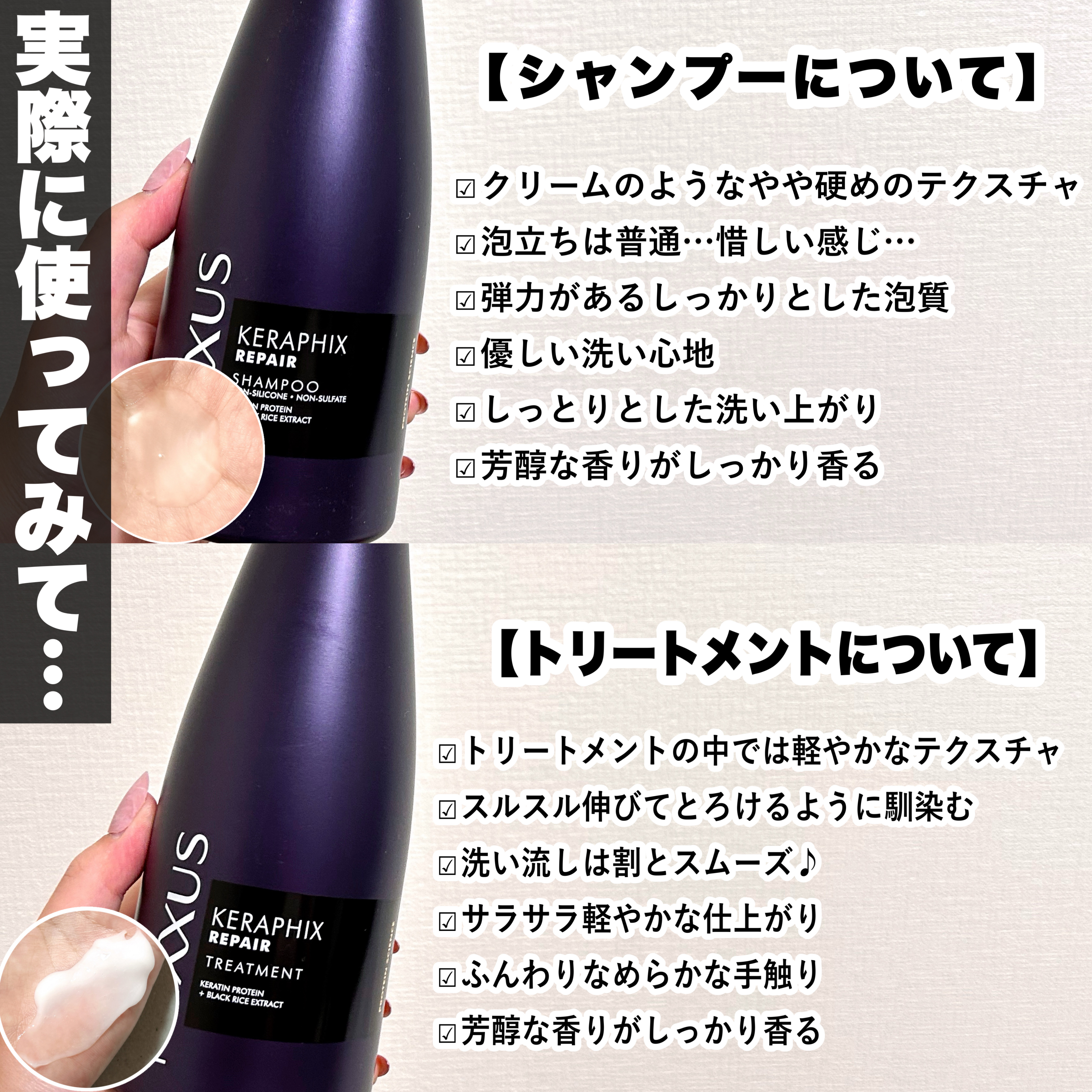 ネクサス ケラフィックスリペア シャンプー/トリートメント/NEXXUS(ネクサス)/市販シャンプーを使ったクチコミ（3枚目）