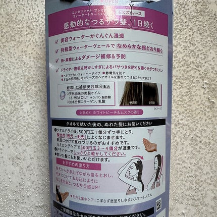 エッセンシャル プレミアム ウォータートリートメント EXスムース/エッセンシャル/アウトバストリートメントを使ったクチコミ(3枚目)