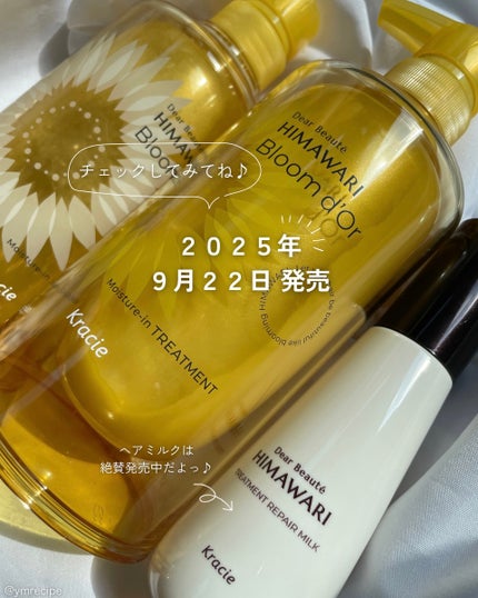 トリートメントリペアミルク/ディアボーテ/ヘアミルクを使ったクチコミ(9枚目)