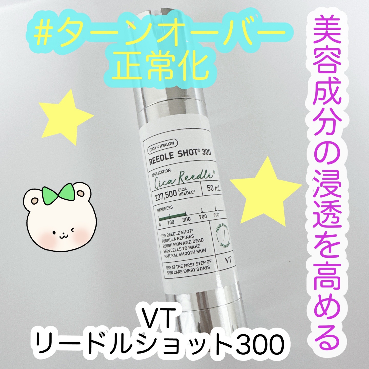 リードルショット300/VT/美容液を使ったクチコミ（1枚目）