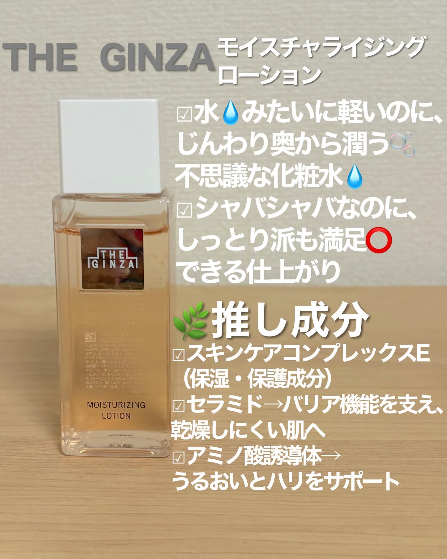 試してみた】ザ・ギンザ モイスチャーライジングエマルジョンの