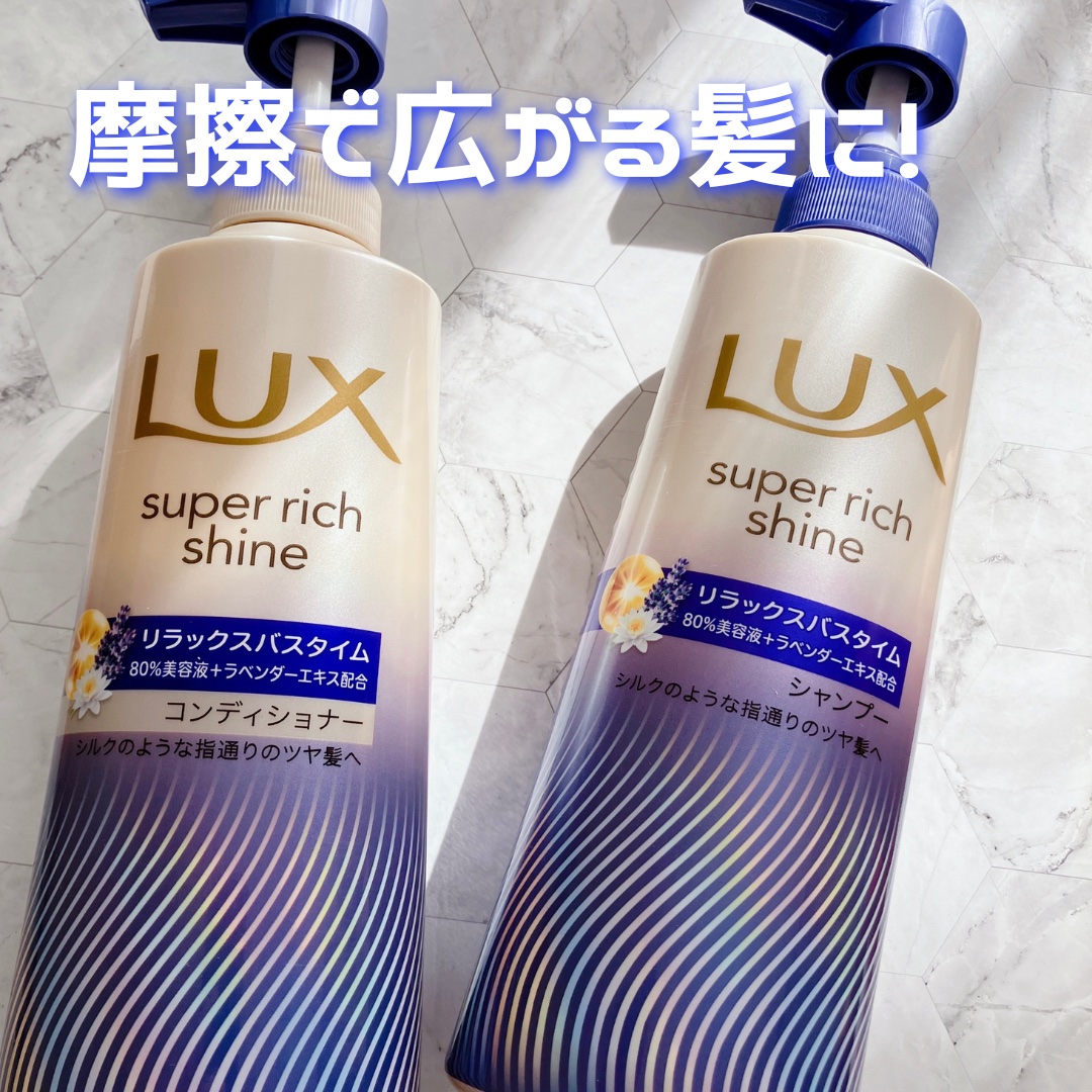 ラックス　スーパーリッチシャイン リラックスナイトケア シャンプー／コンディショナー/LUX/市販シャンプーを使ったクチコミ（1枚目）