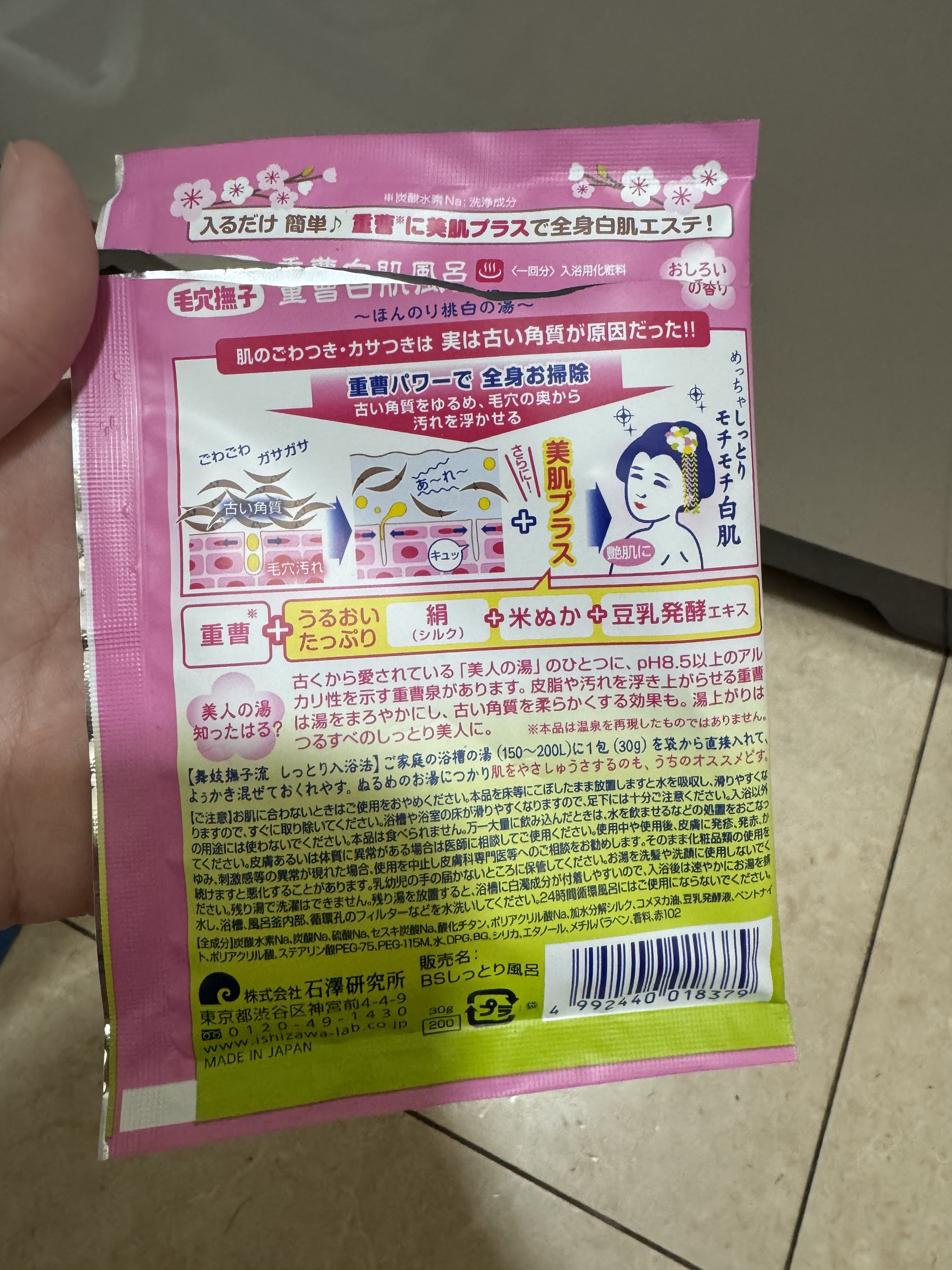 重曹白肌風呂/毛穴撫子/無機塩系入浴剤を使ったクチコミ（2枚目）