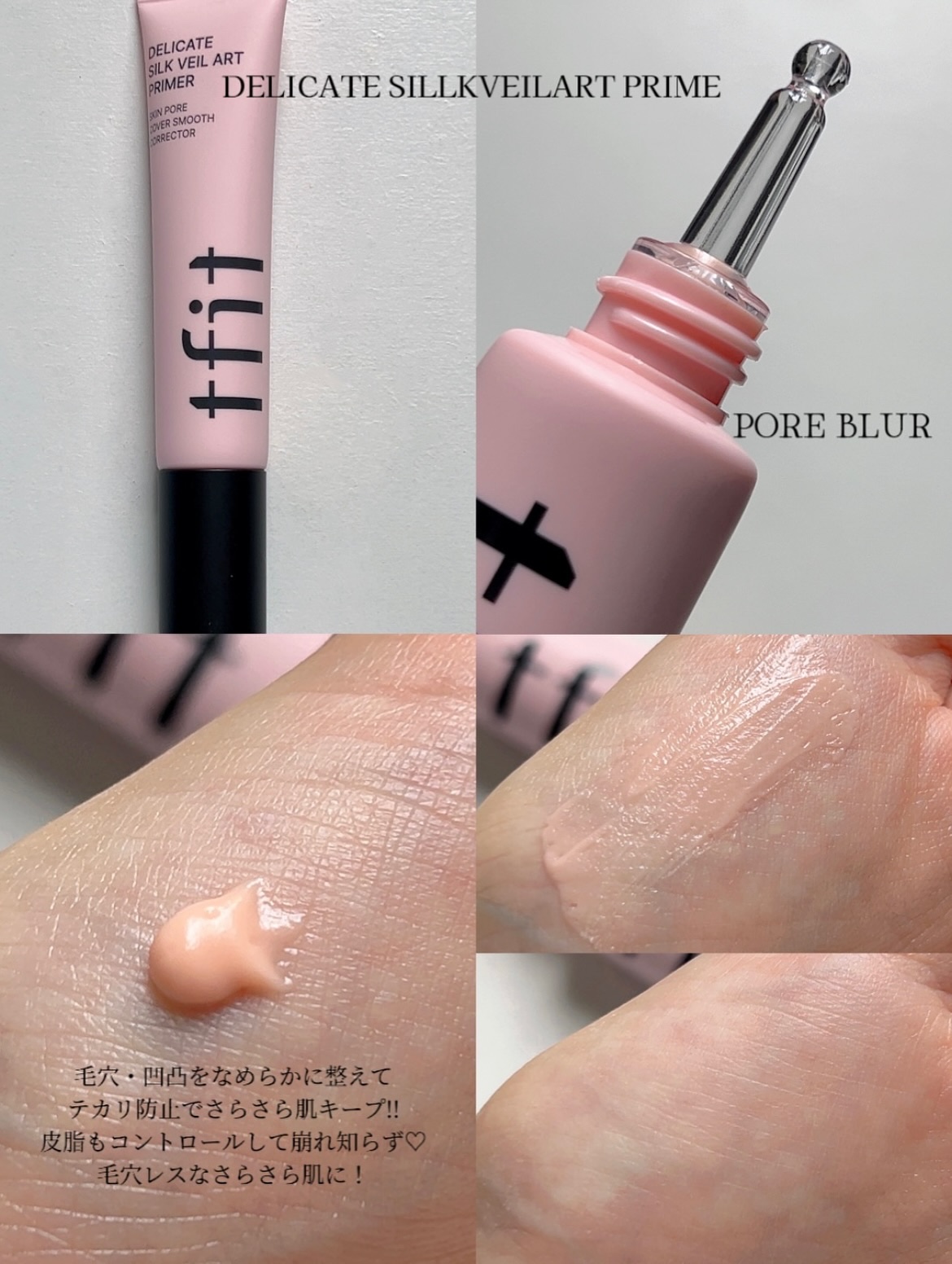 デリケートシルクベールアートプライマー/TFIT/化粧下地を使ったクチコミ（2枚目）