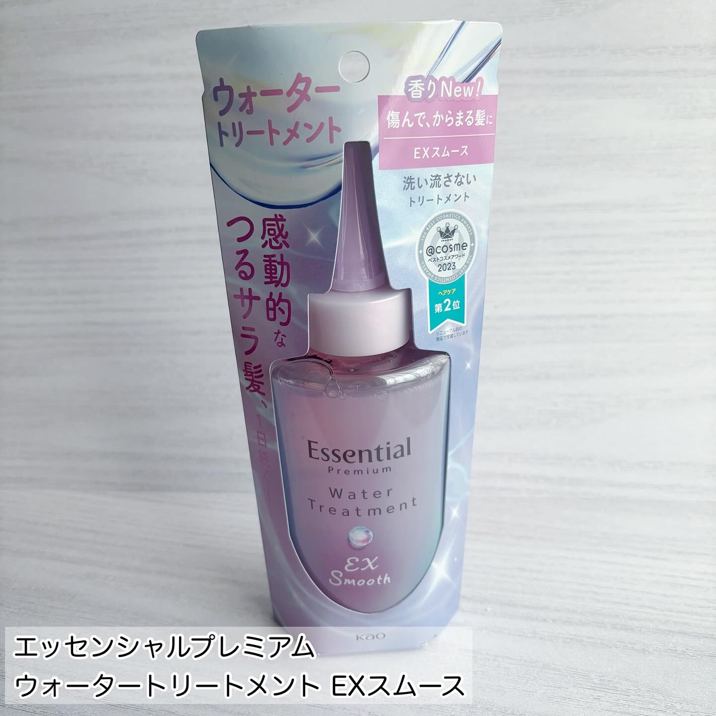 エッセンシャル プレミアム ウォータートリートメント EXスムース/エッセンシャル/アウトバストリートメントを使ったクチコミ（2枚目）