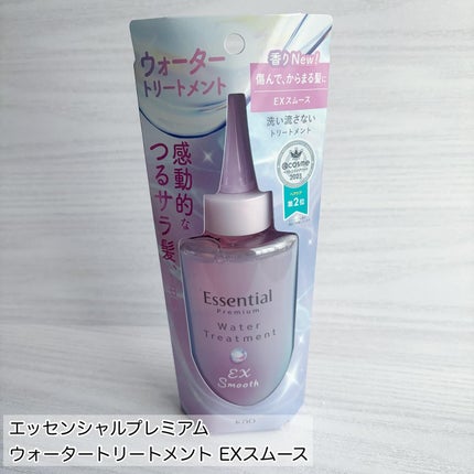 エッセンシャル プレミアム ウォータートリートメント EXスムース/エッセンシャル/アウトバストリートメントを使ったクチコミ(2枚目)