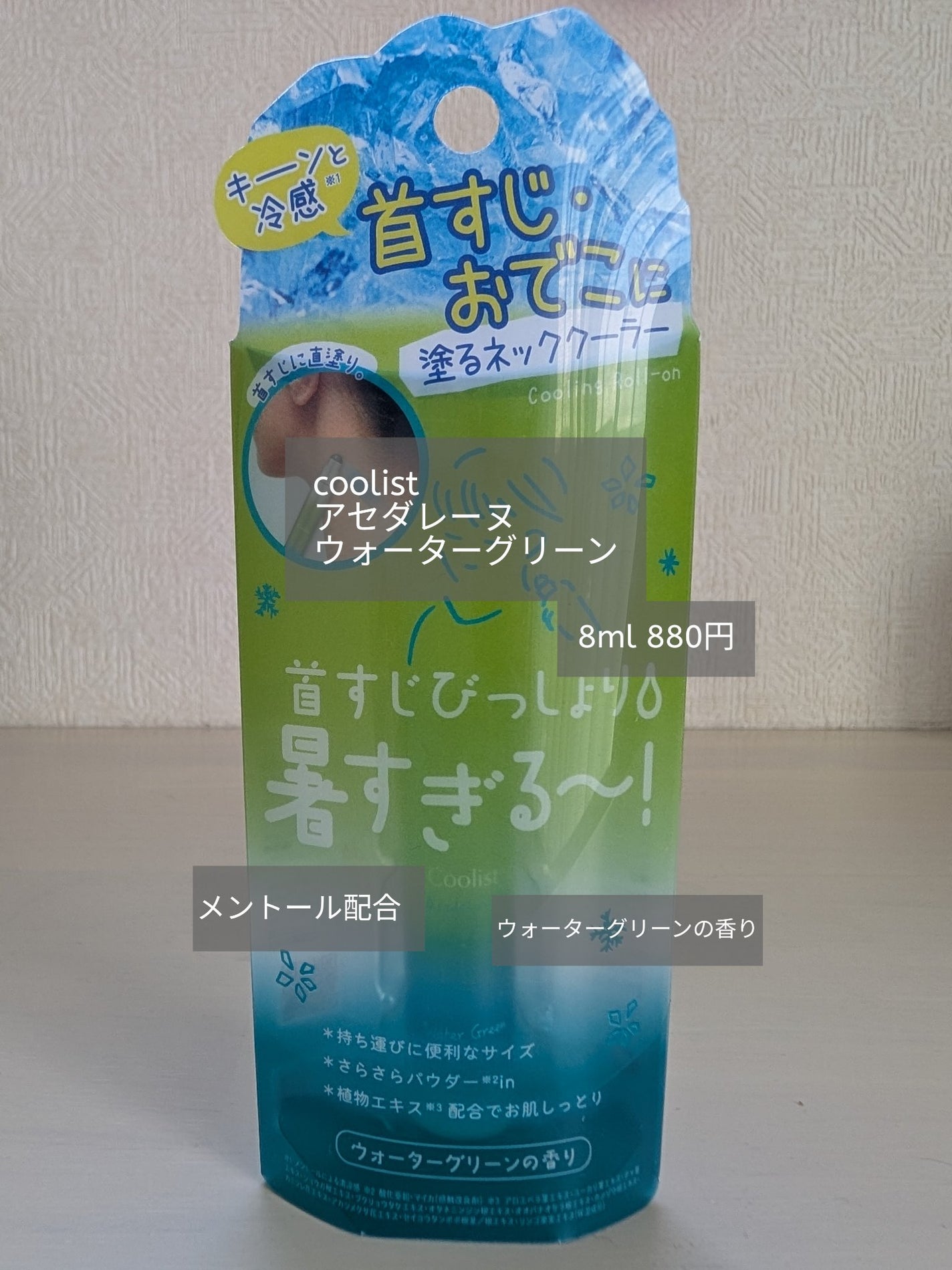 クーリスト アセダレーヌ ウォーターグリーン/Coolist/デオドラント・制汗剤を使ったクチコミ(1枚目)