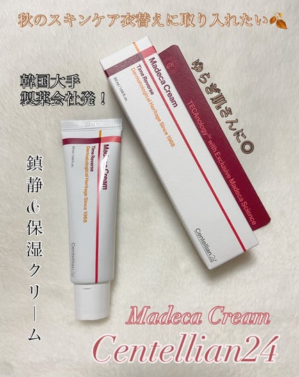 マデカクリームタイムリバース/センテリアン24/フェイスクリームを使ったクチコミ(1枚目)