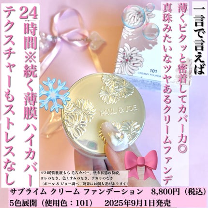 ポール & ジョー サブライム クリーム ファンデーション/PAUL & JOE BEAUTE/クリーム・エマルジョンファンデーションを使ったクチコミ(2枚目)