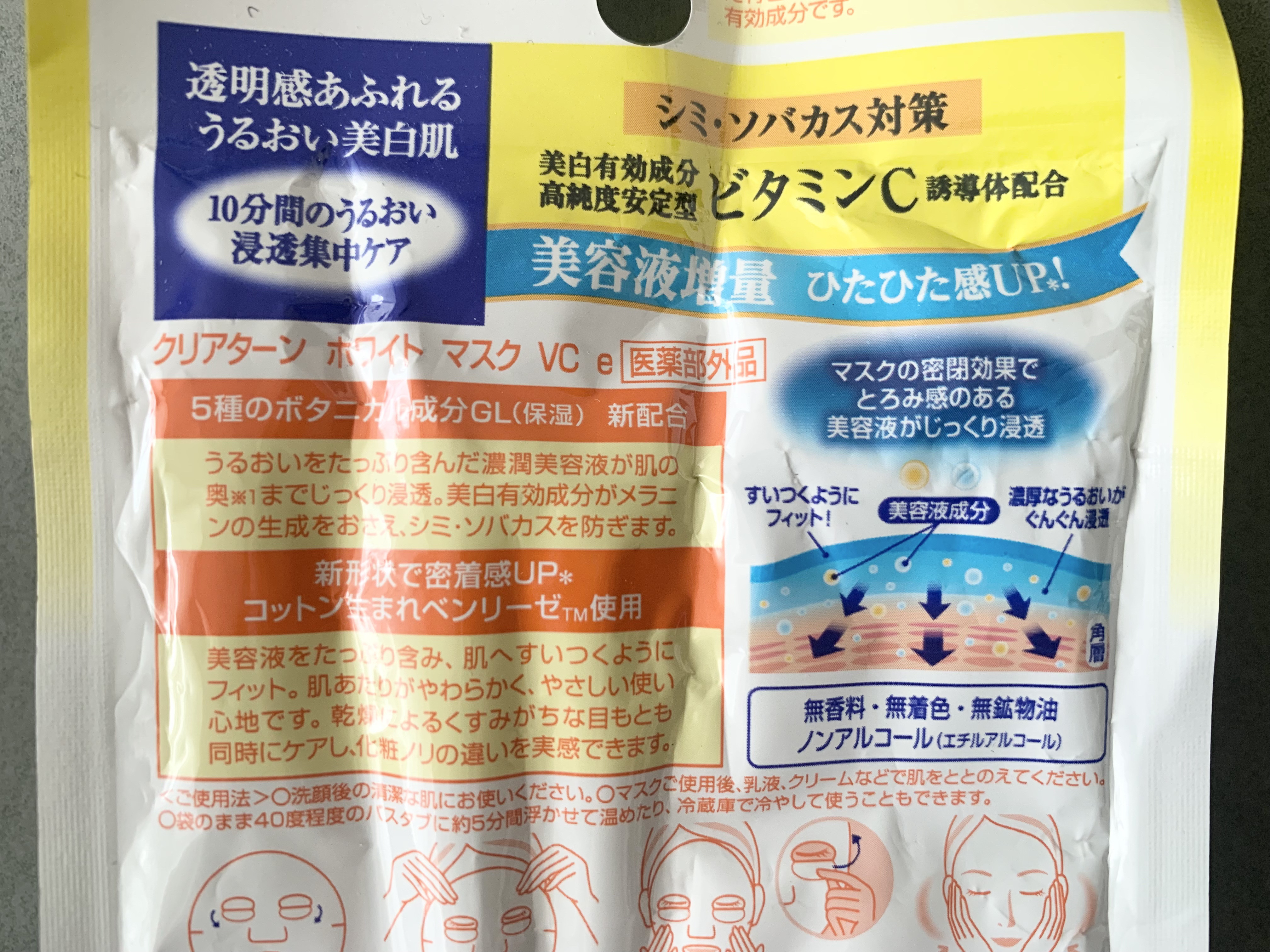 クリアターン ホワイト マスク (ビタミンC) 5回分/クリアターン/シートマスク・パックを使ったクチコミ（2枚目）