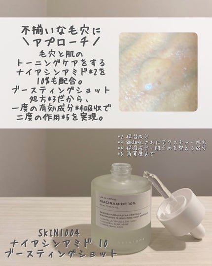 センテラ アンプル/SKIN1004/美容液を使ったクチコミ(3枚目)