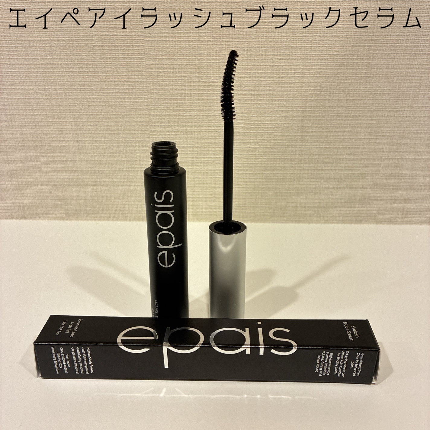 アイラッシュエッセンシャルセラム/epais/まつげ美容液を使ったクチコミ(2枚目)