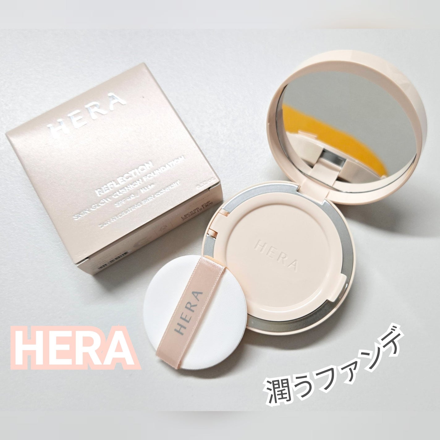 リフレクション スキン グロウ クッション ファンデーション/HERA/クッションファンデーションを使ったクチコミ(1枚目)