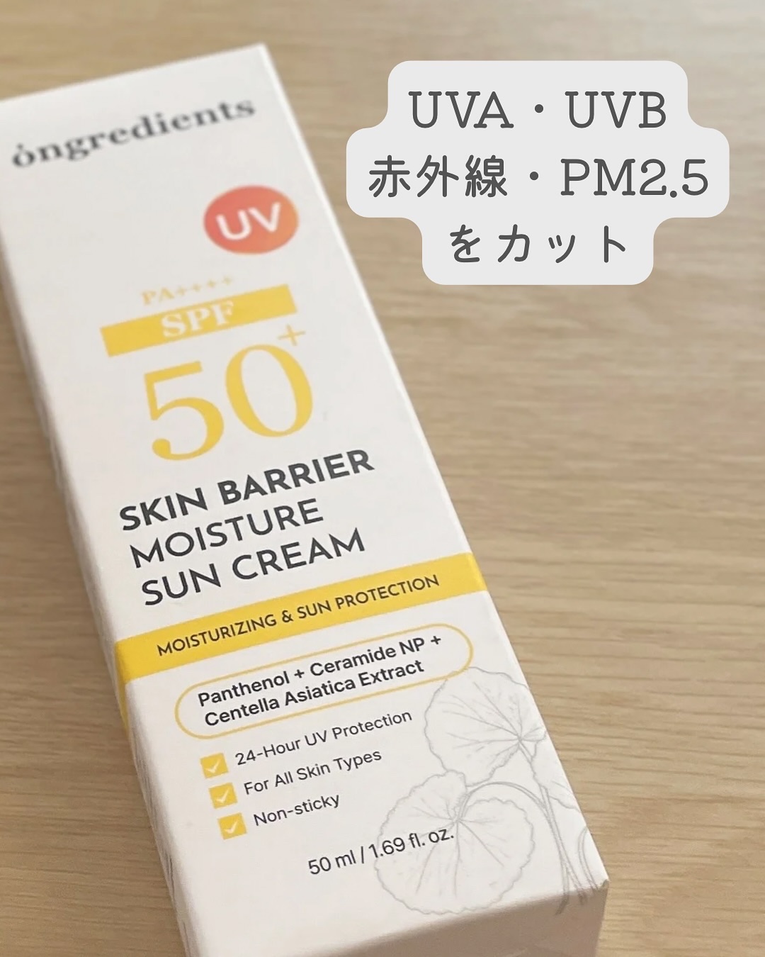 スキンバリアモイスチャーサンクリーム/Ongredients/日焼け止めクリームを使ったクチコミ（2枚目）