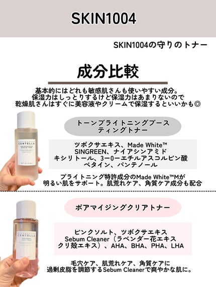 kotori_フォロバ100! on LIPS 「🫧\保存版/SKIN1004トナー6種まとめ✨気になるトナーを..」(4枚目)