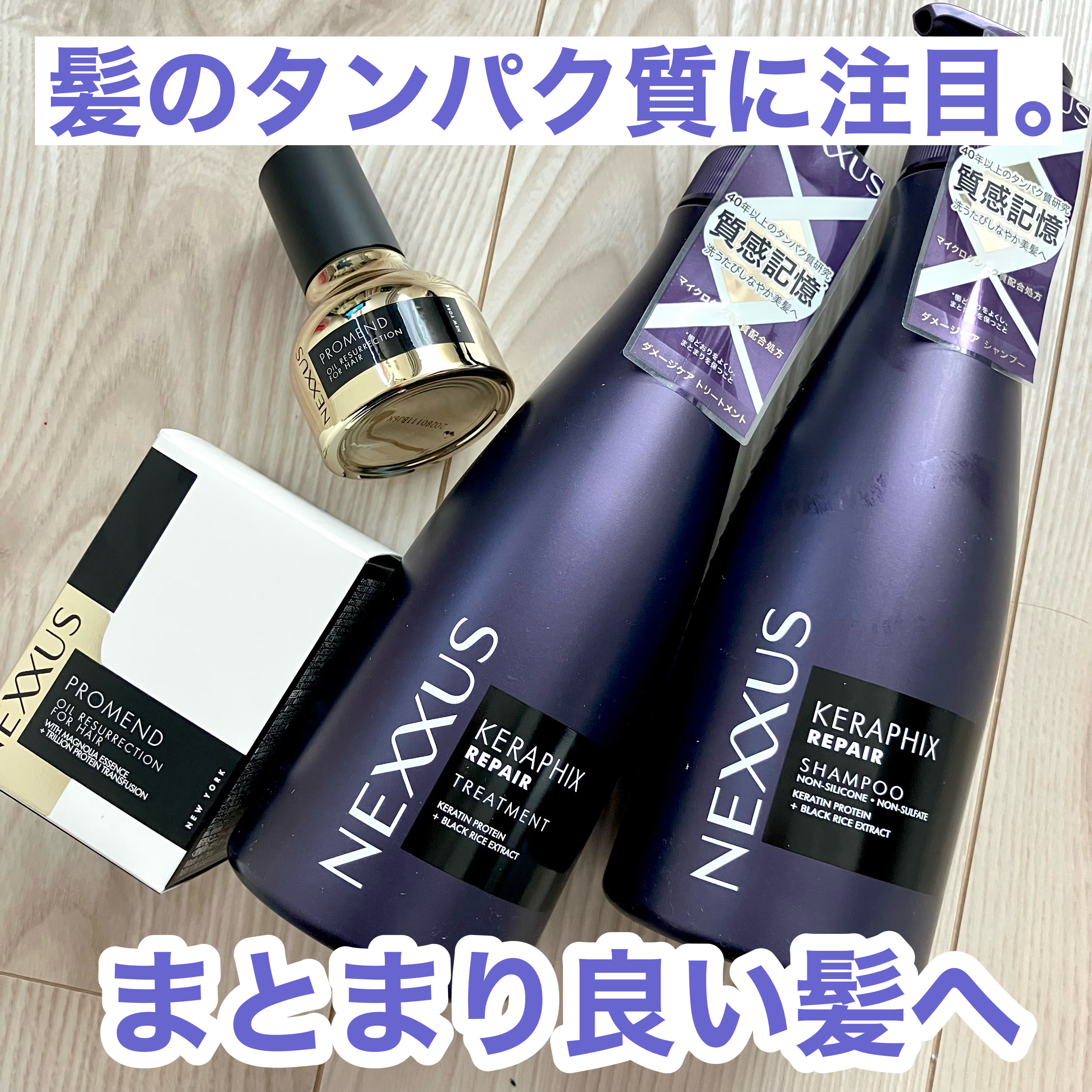 ネクサス プロメンド オイルリザレクション ヘアオイル/NEXXUS(ネクサス)/ヘアオイルを使ったクチコミ（1枚目）