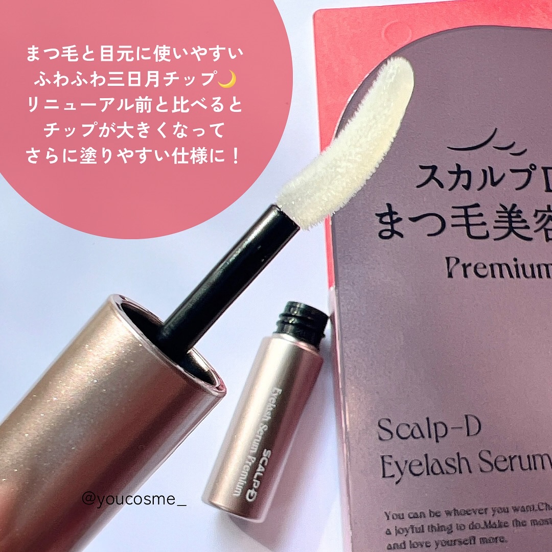 スカルプD アイラッシュセラム プレミアム/アンファー(スカルプD)/まつげ美容液を使ったクチコミ（3枚目）
