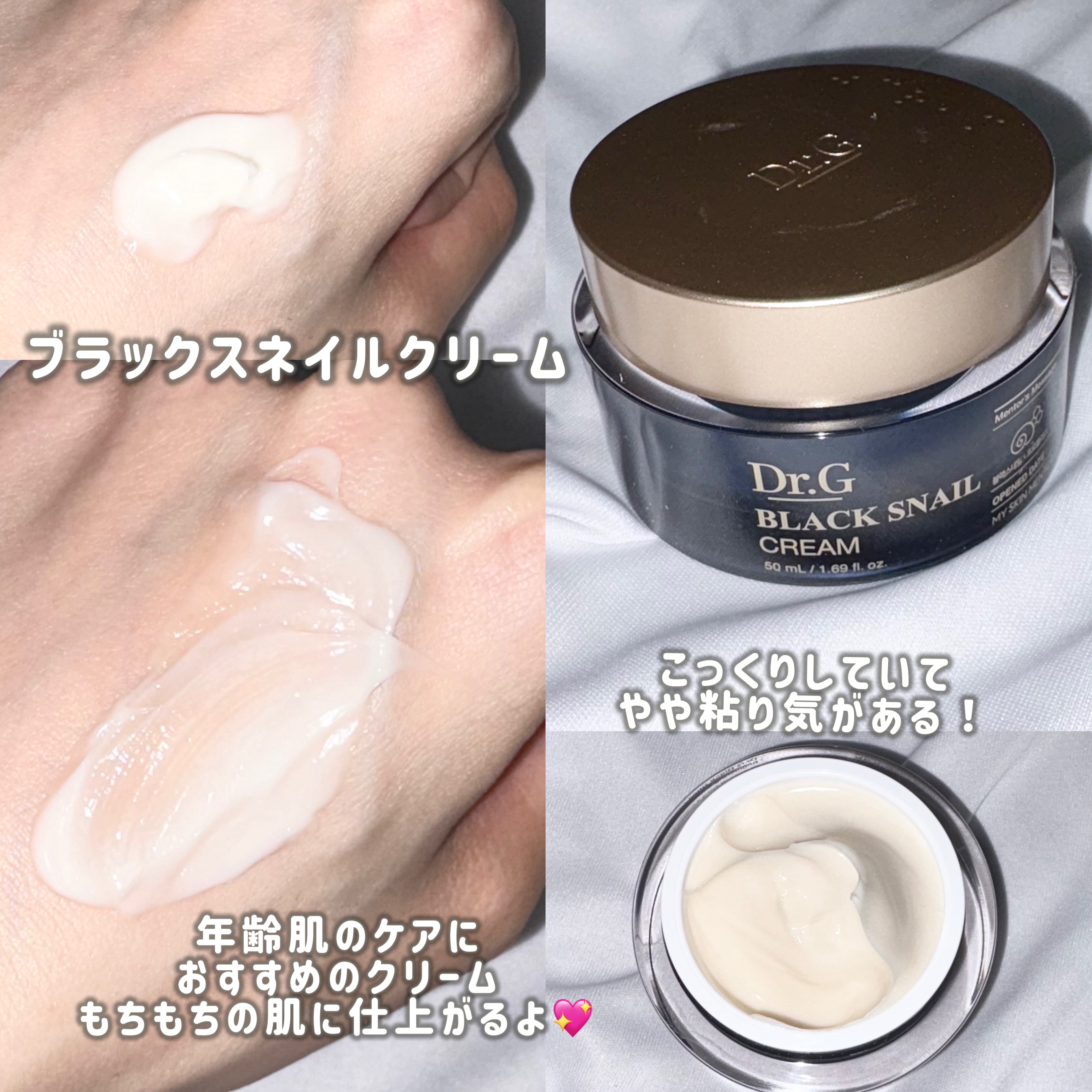 ブラックスネイル クリーム/Dr.G/フェイスクリームを使ったクチコミ（3枚目）